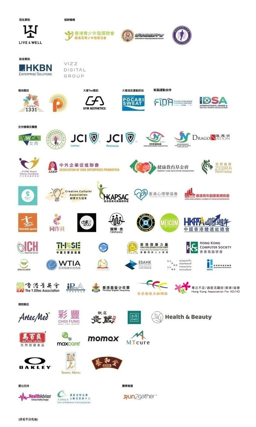 香港精神慈善跑2026支持機構名單(35間,另有新興運動伙伴2間),連同贊助及協辦合共超過50間